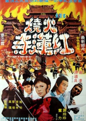 Story in the Temple Red Lily (1976) poster