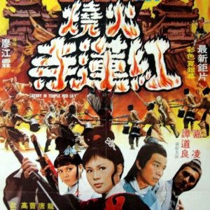 Story in the Temple Red Lily (1976)