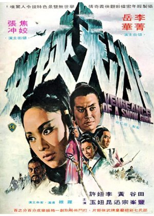 Vengeance of a Snowgirl (1971) poster