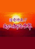 Anata no Shiranai Sekai Japanese Drama photo