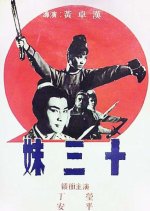 The Young Avengeress Taiwanese Movie photo