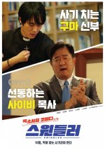 Swindler Korean Movie photo
