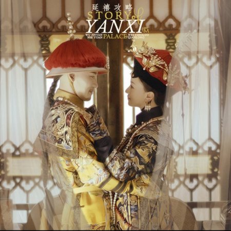 Story of Yanxi Palace (2018)
