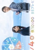 Pinboke no Kazoku Japanese Drama photo