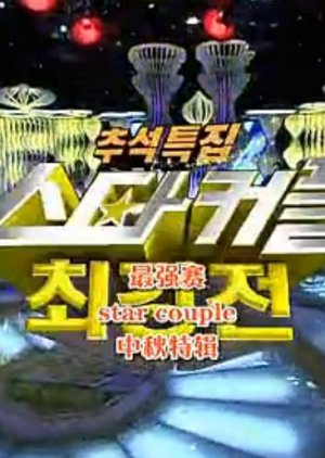 Star Idol Couple Battle (2010) poster