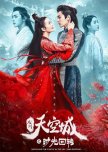 Novoland: The Castle in the Sky - Time Reversal chinese drama review
