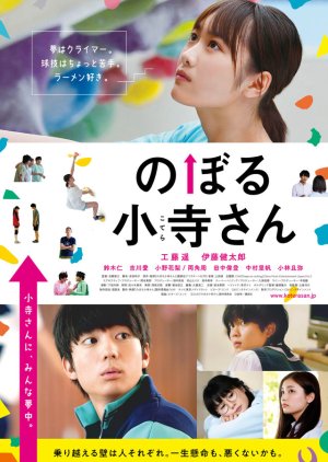 Kotera-san Climbs! (2020) poster