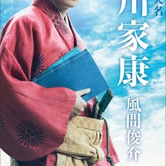 Kirin ga Kuru Japanese Drama photo