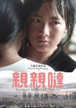 Sorrow Without Tears Chinese Movie photo