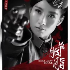 Rookie Agent Rouge Chinese Drama photo