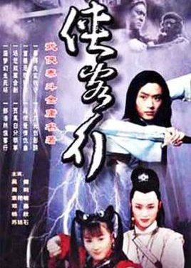 Xia Ke Hang (2002) poster