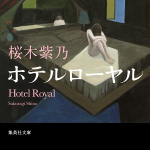 Hotel Royal (2020)
