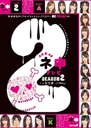 AKB48 Nemousu TV: Season 2 (2009) poster