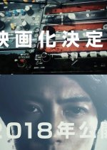 Code Blue: The Movie Japanese Movie photo