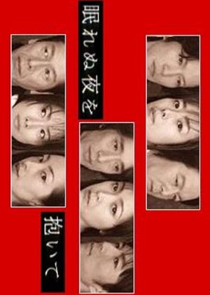 Nemurenu Yoru wo Daite (2002) poster