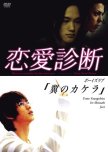 Renai Shindan japanese drama review