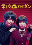 Gakkou no Kaidan japanese drama review