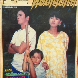 Thong Nuea Kao (1987)