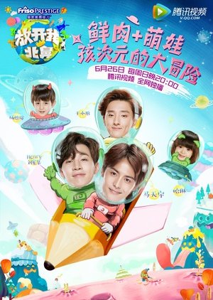 Let Go of My Baby Season 1 (2016) poster