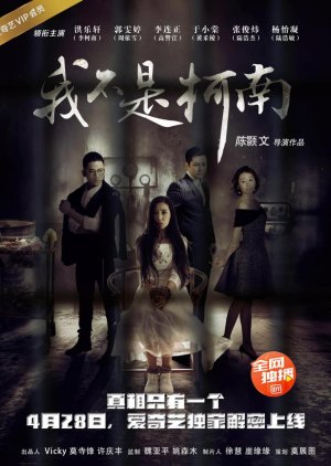 Wo Bu Shi Ke Nan (2017) poster