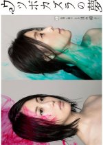 Utsubokazura no Yume Japanese Drama photo