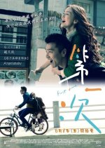 First Time Chinese Movie photo