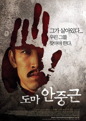 Doma Ahn Jung Geun (2004) poster