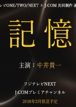 Kioku Japanese Drama(2018) photo