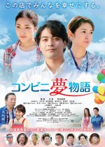 Convenience Store Yume Monogatari Japanese Movie photo