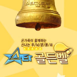 Star Golden Bell (2004)