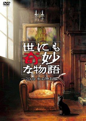 Yo nimo Kimyou na Monogatari: 2009 Fall Special (2009) poster