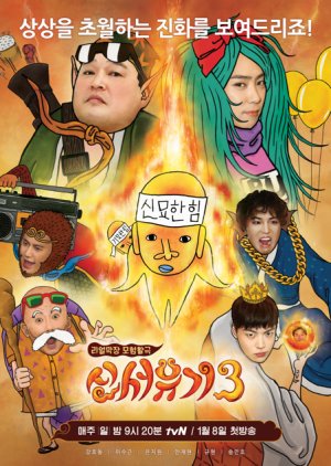 New Journey To The West Season 3 2017 Mydramalist