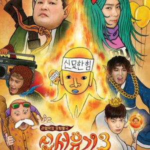New Journey to the West Season 3 (2017)