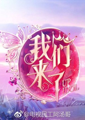 Up Idol Season 3 (2017) poster