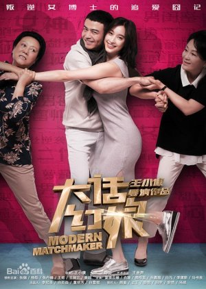 Modern Matchmaker (2017) poster