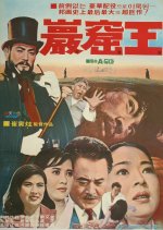 The King of a Rock Cave Korean Movie photo