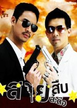 Sai Sueb Sai Sadeu Thai Drama photo