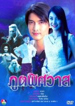 Poot Pitsawat Thai Drama(2004) photo