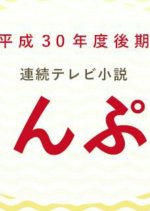 Manpuku Japanese Drama photo