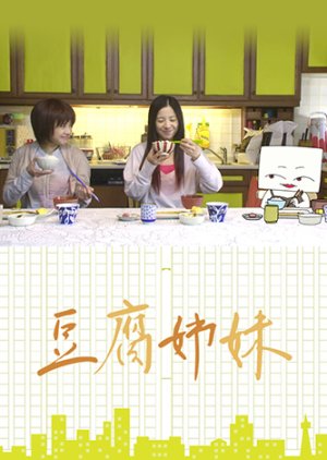 Tofu Shimai (2010) poster
