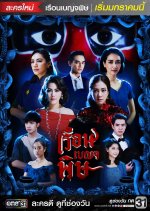 House of Venom Thai Drama photo
