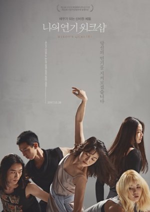 Hyeon's Quartet (2017) poster