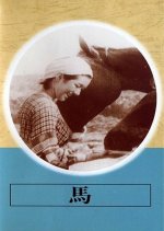 Uma Japanese Movie photo