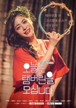 Drama Stage Season 1: Today I Grab the Tambourine Again Korean Drama photo