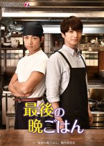 Saigo no Bangohan Japanese Drama photo
