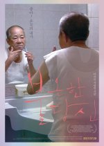 Troublers Korean Movie photo