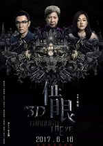 Through the Eye Chinese Movie photo