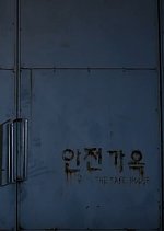 The Safe House Korean Movie photo