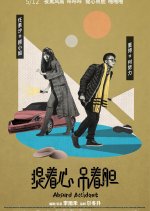 Absurd Accident Chinese Movie photo