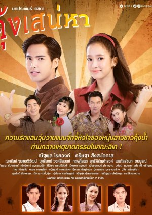 Goong Sanaeha (2022) poster